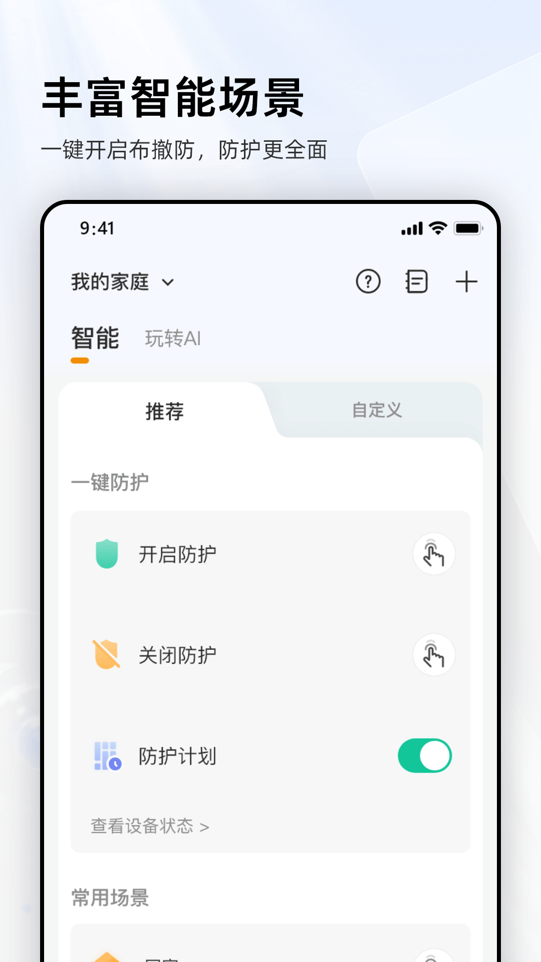 乐橙v8.1.0.0428截图2