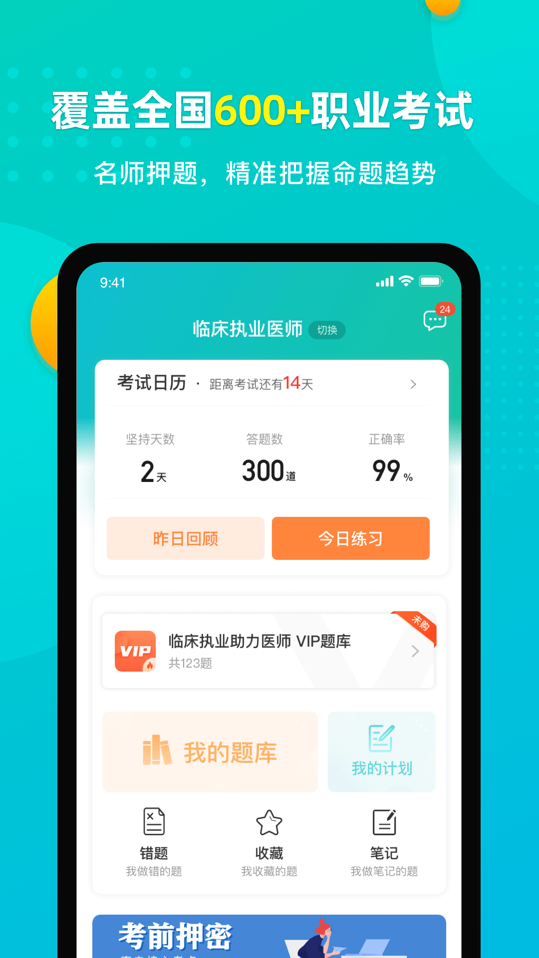 易考必过v1.7.5截图4