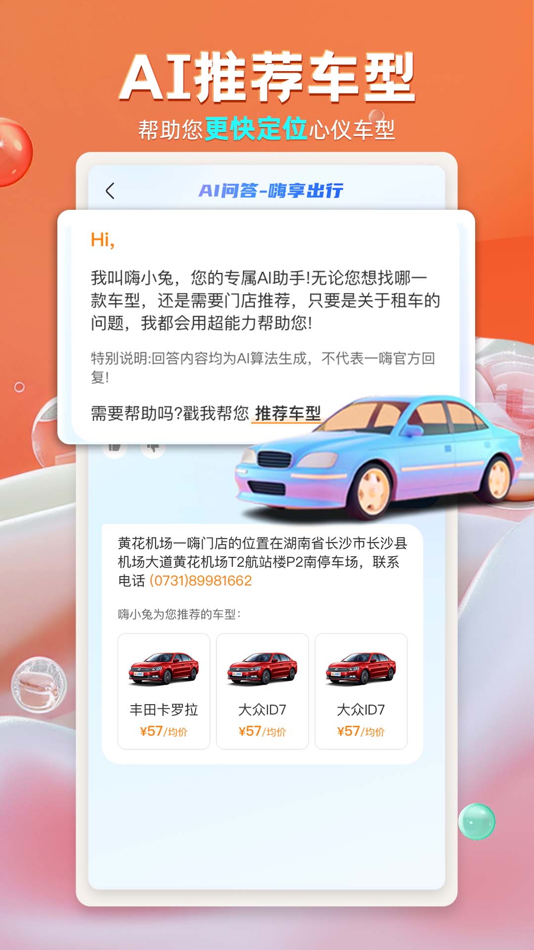 一嗨租车v7.1.02截图2