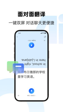 訊飛同傳截圖