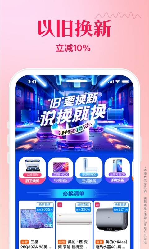 蘇寧易購截圖預(yù)覽