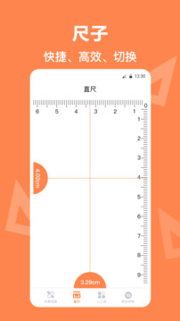測(cè)量尺截圖
