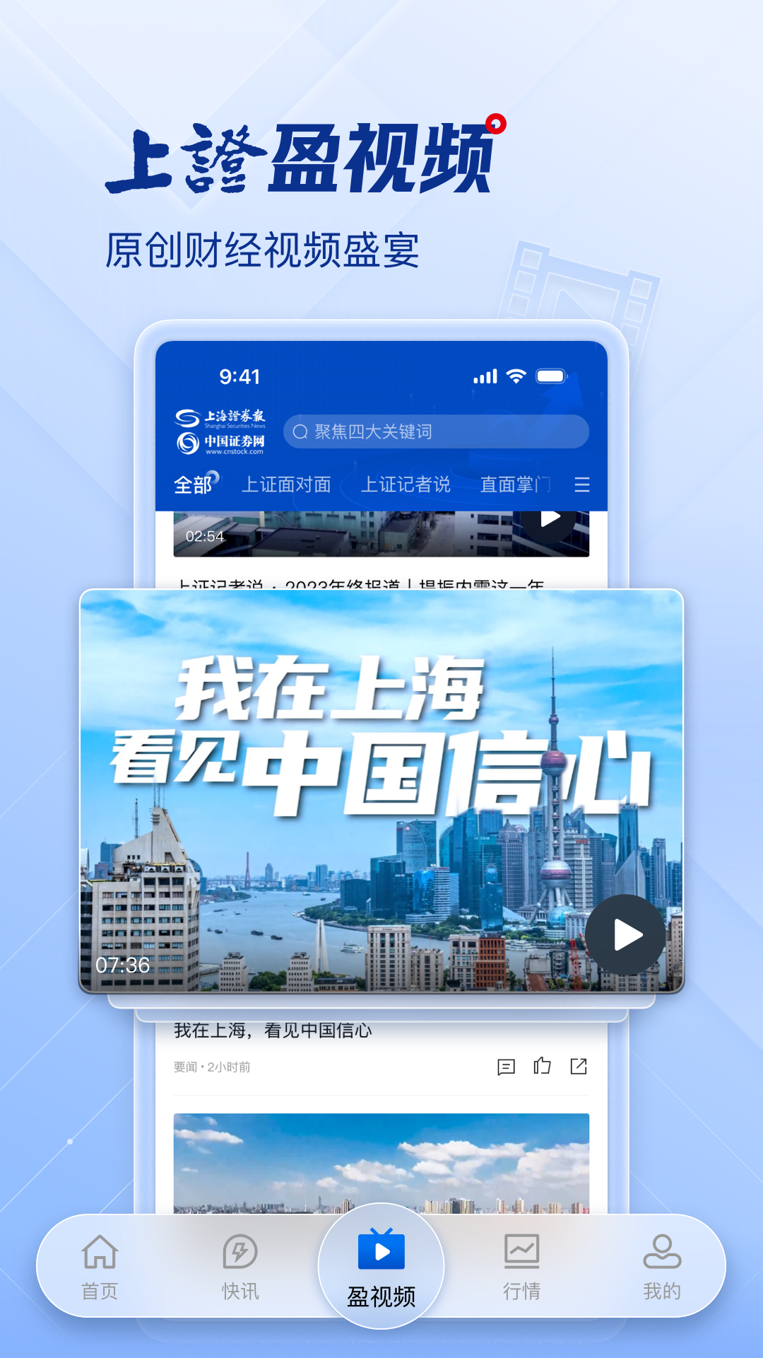 上海证券报v3.0.0截图3