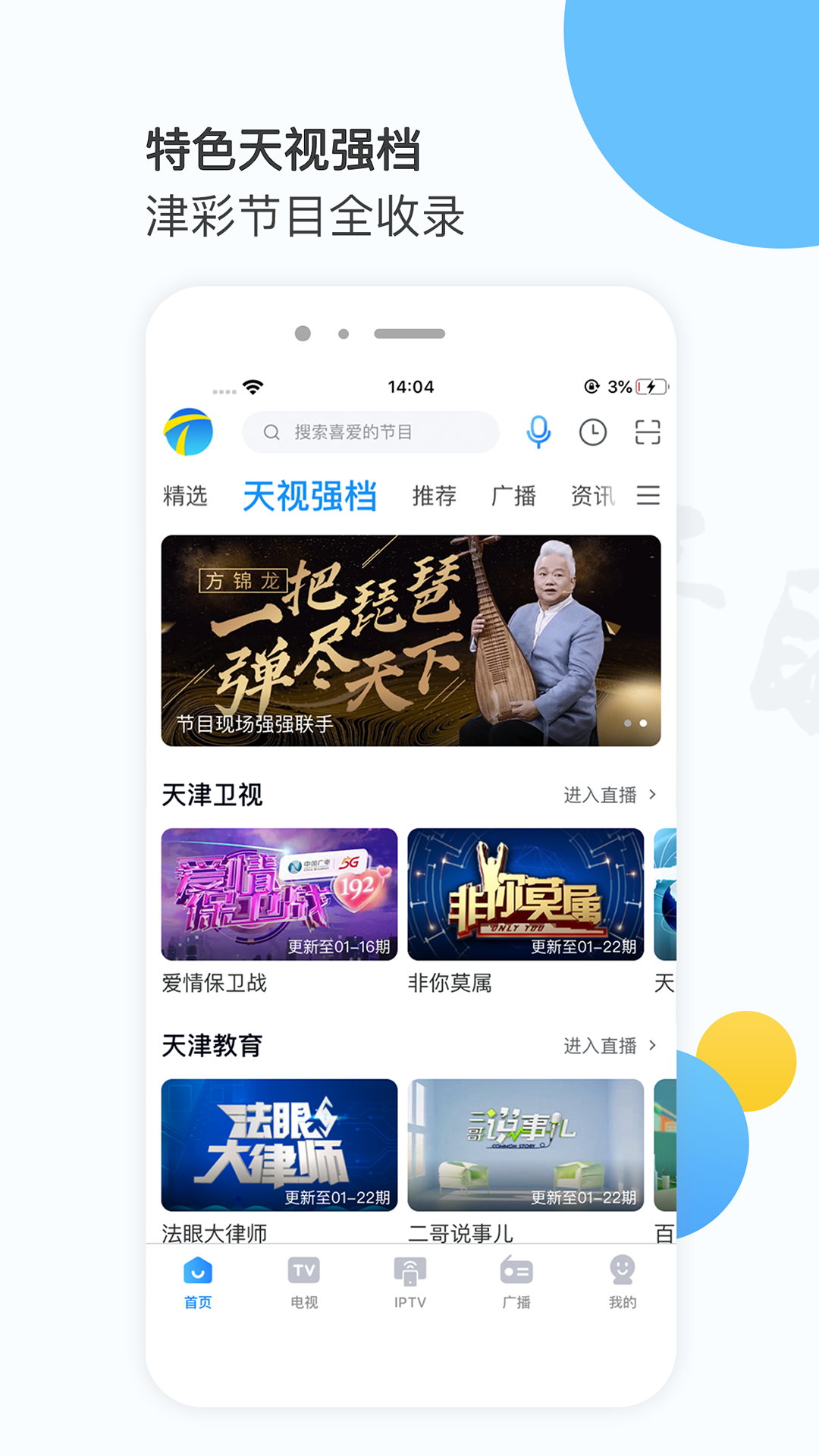 万视达v6.8.9截图4