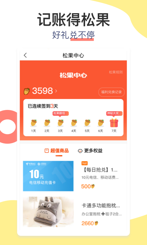 松鼠记账v6.7.2截图2