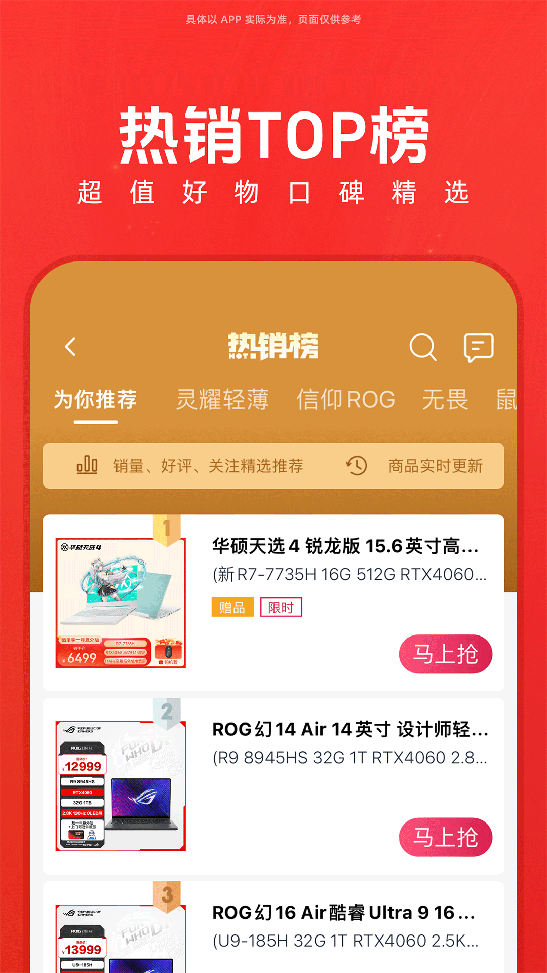 华硕商城v2.7.15截图2