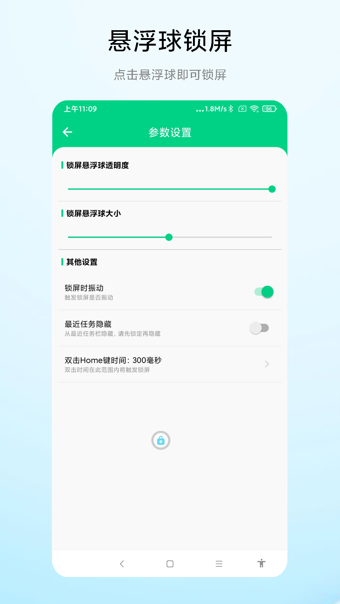 一键锁屏专家vV1.0.3截图3