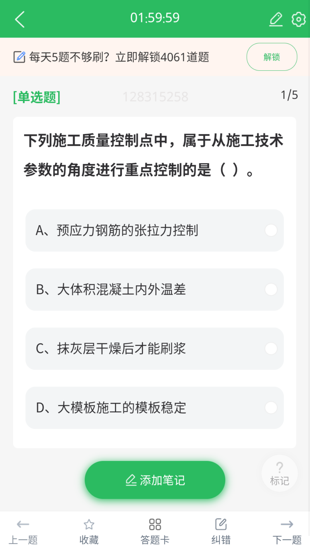 上学吧二级建造师题库截图2