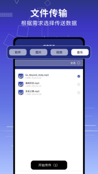 手機克隆傳輸助手截圖