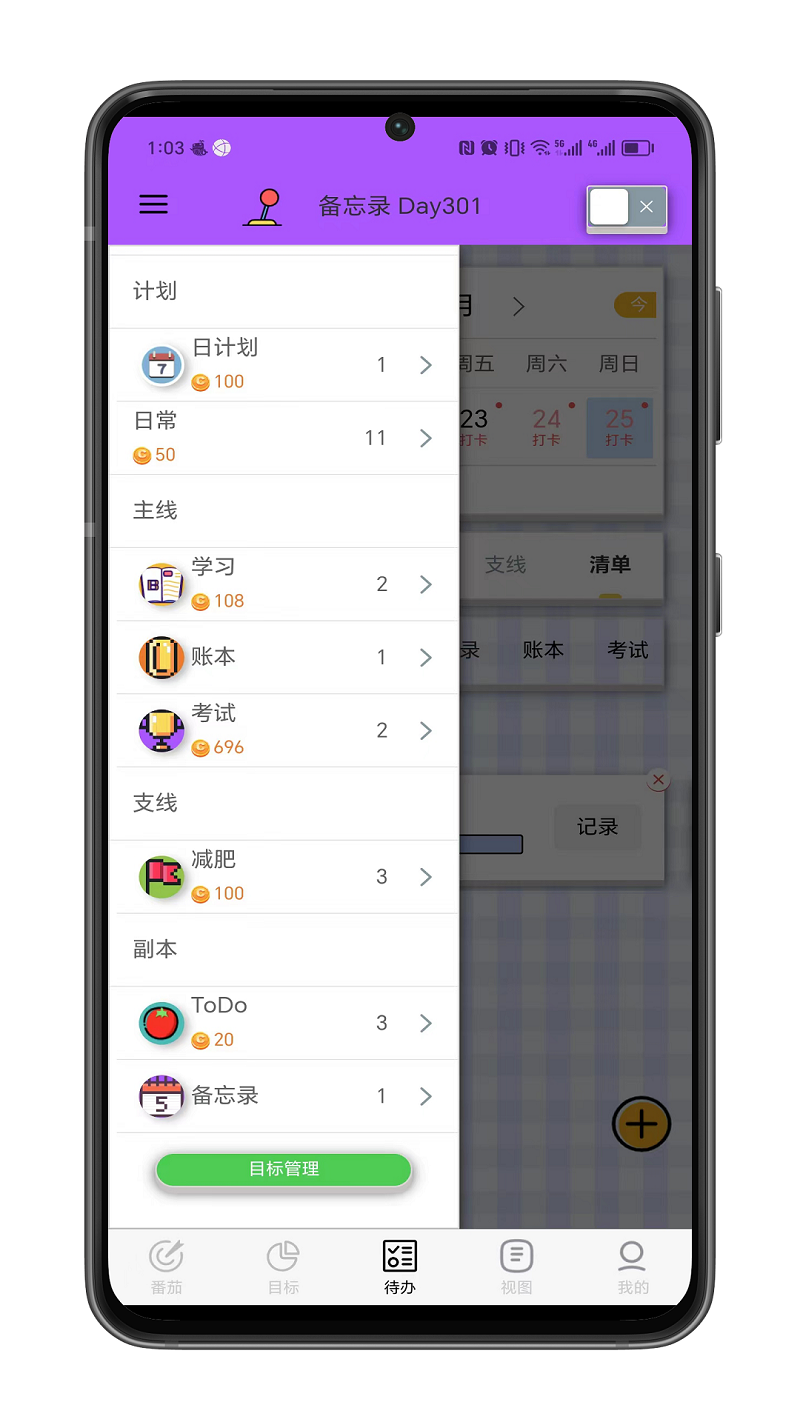 ToDo目标截图2