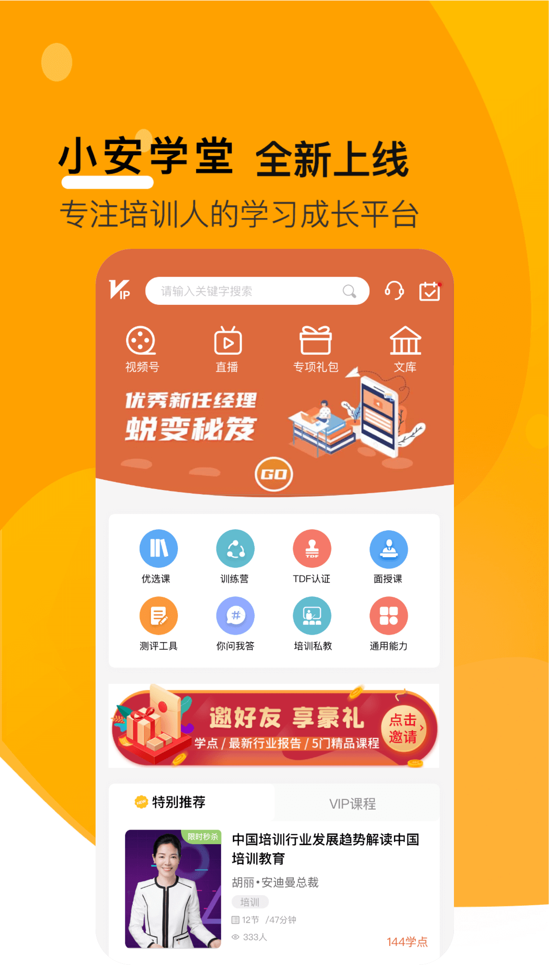 小安学堂截图1