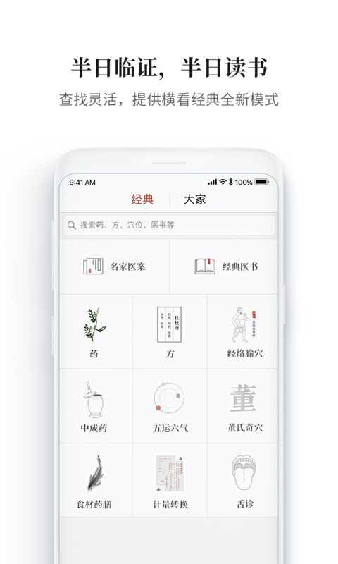 大家中医截图5