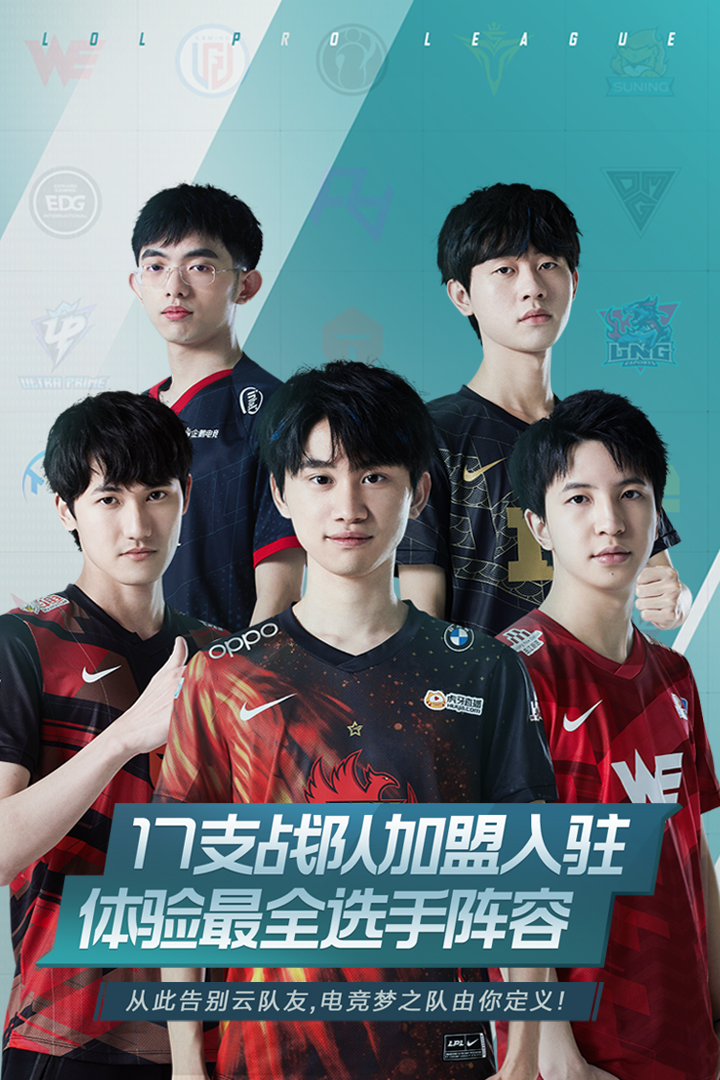 英雄聯(lián)盟電競經(jīng)理截圖預覽