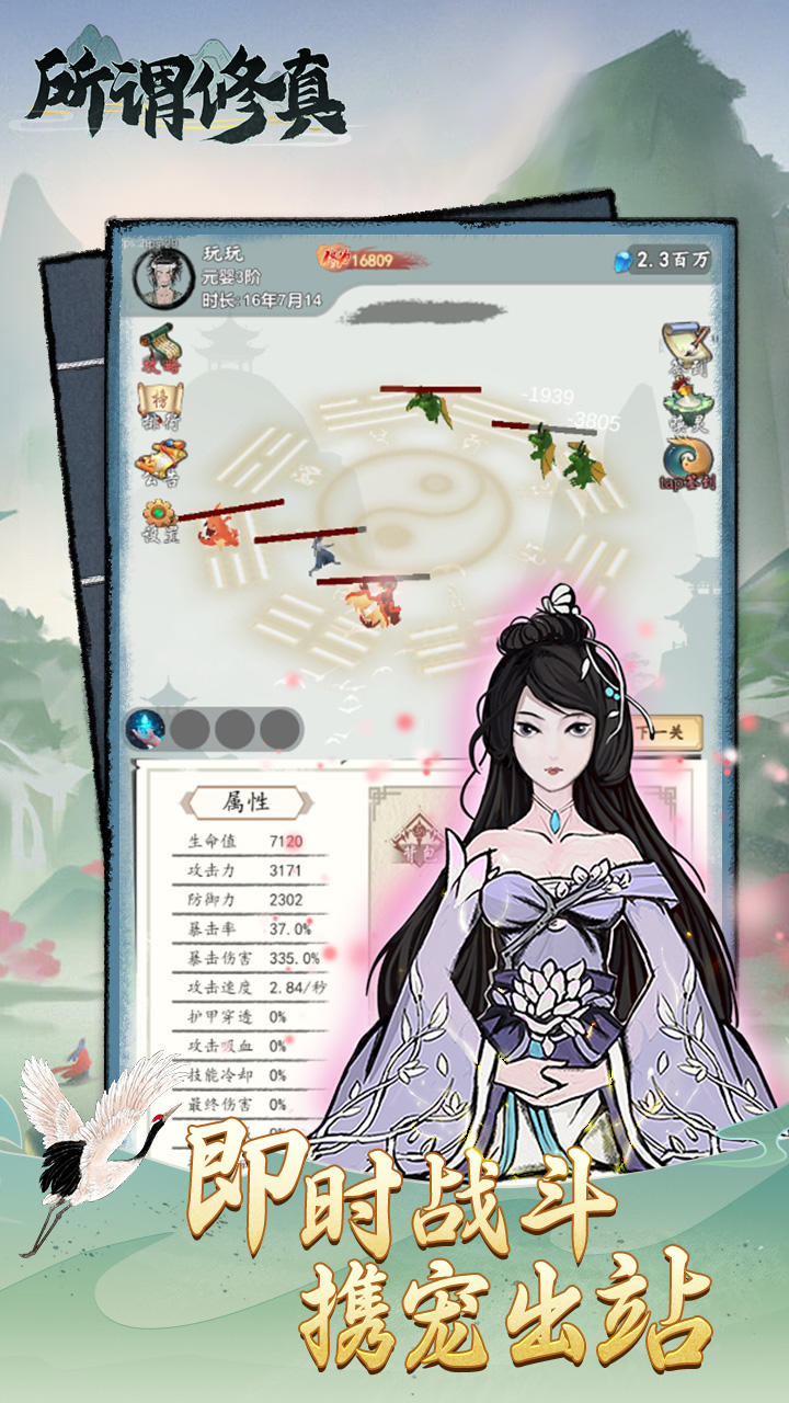 所謂修真截圖預(yù)覽