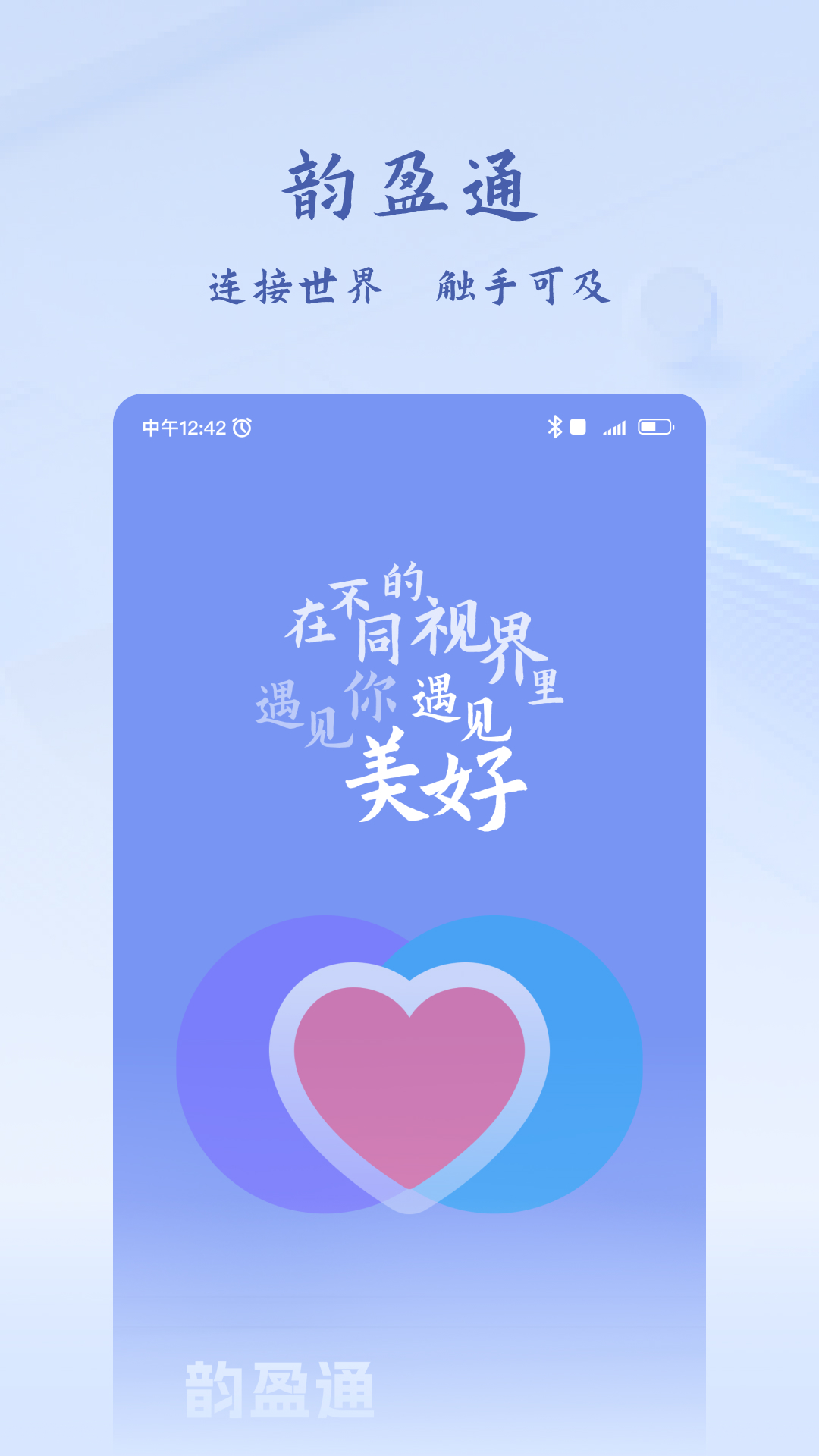 韵盈通v1.1.9截图5