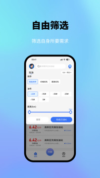 星通加油截圖