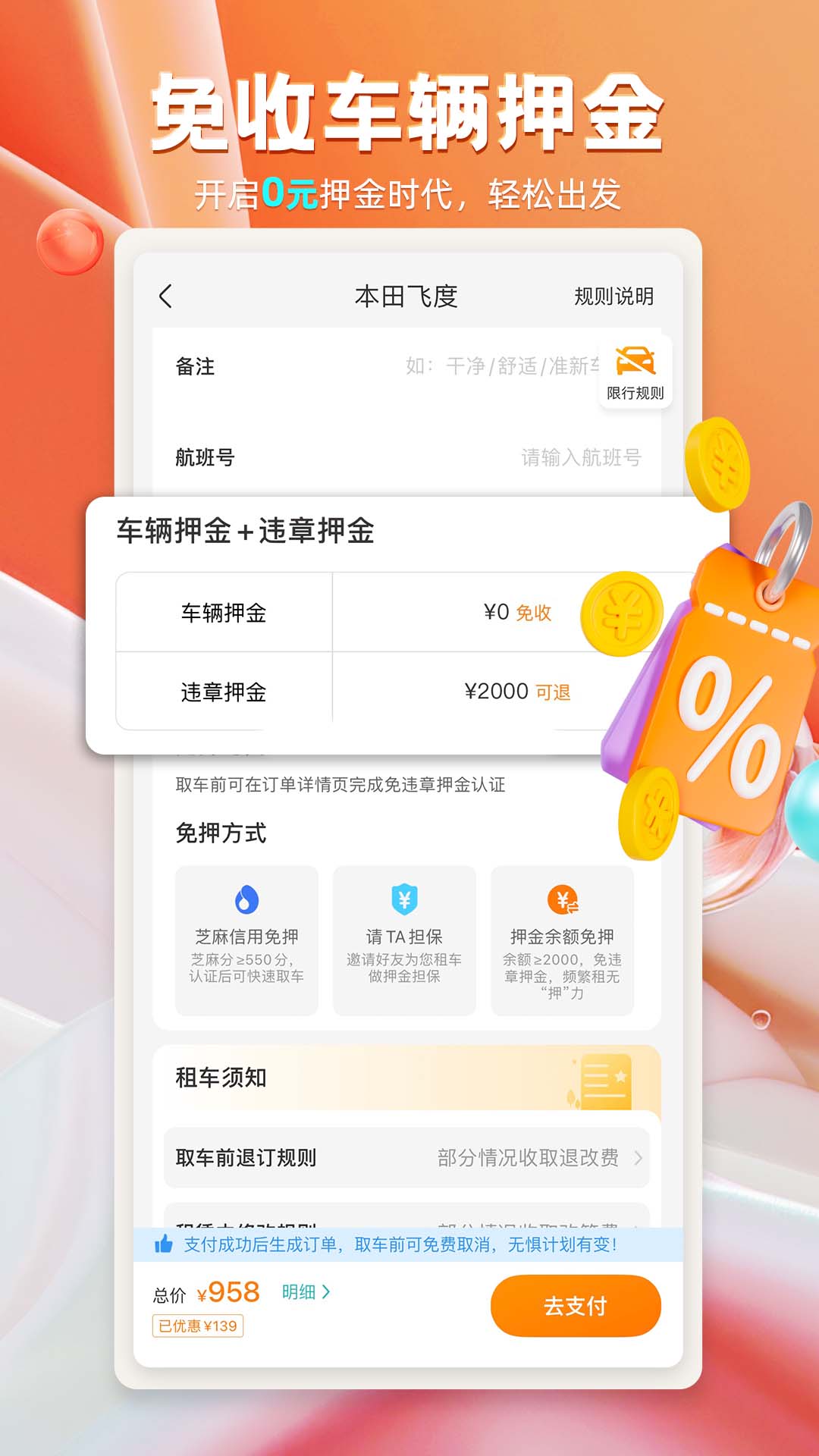 一嗨租车v7.1.02截图4