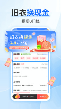 白鯨魚舊衣服回收截圖