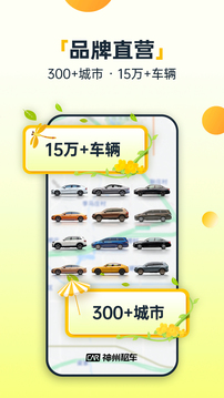 神州租車截圖