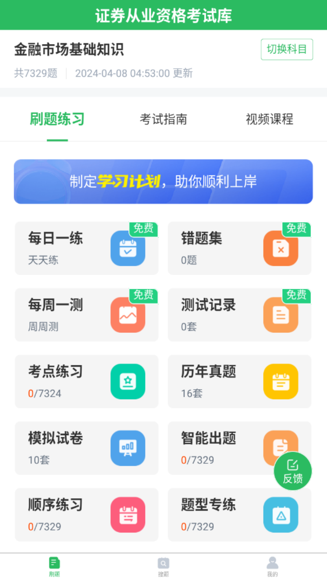 希律证券从业资格考试截图1