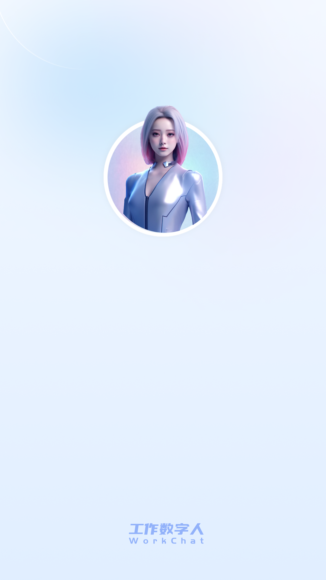 工作數(shù)字人截圖預(yù)覽