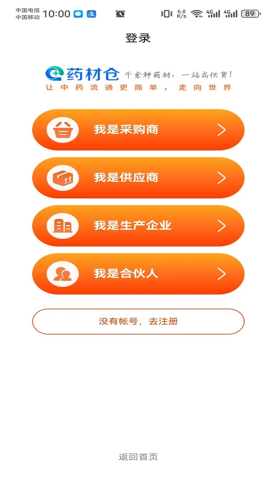 药材仓v2.0.1截图4