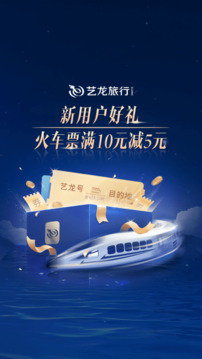 藝龍旅行截圖