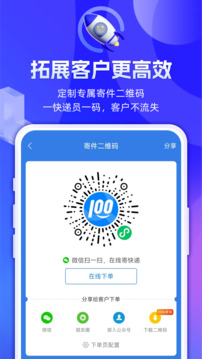 快递100收件端截图