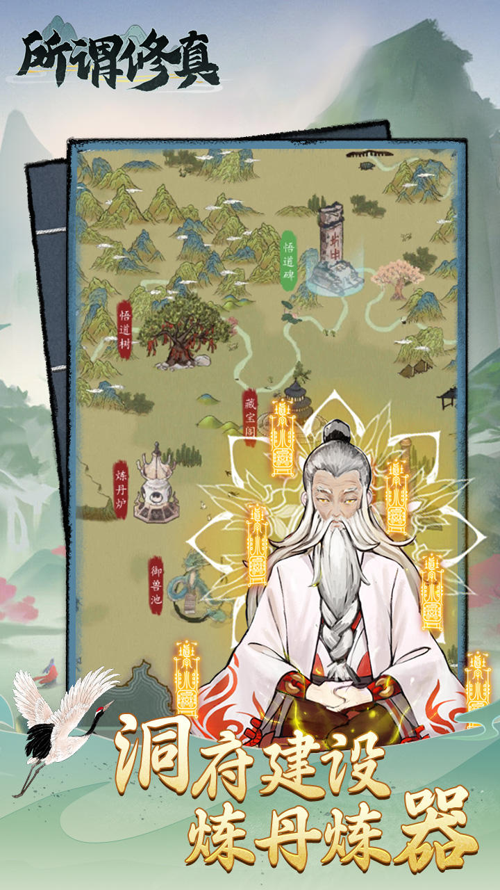 所謂修真截圖預(yù)覽