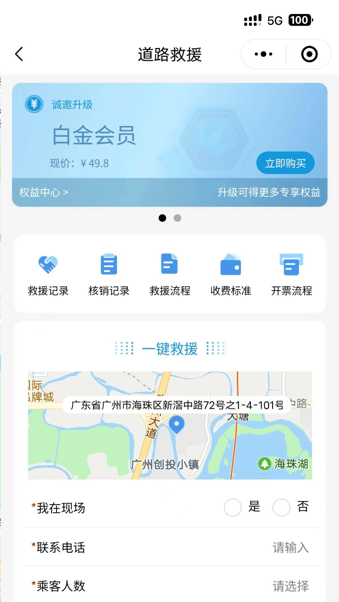 粤通行v1.1.1截图4