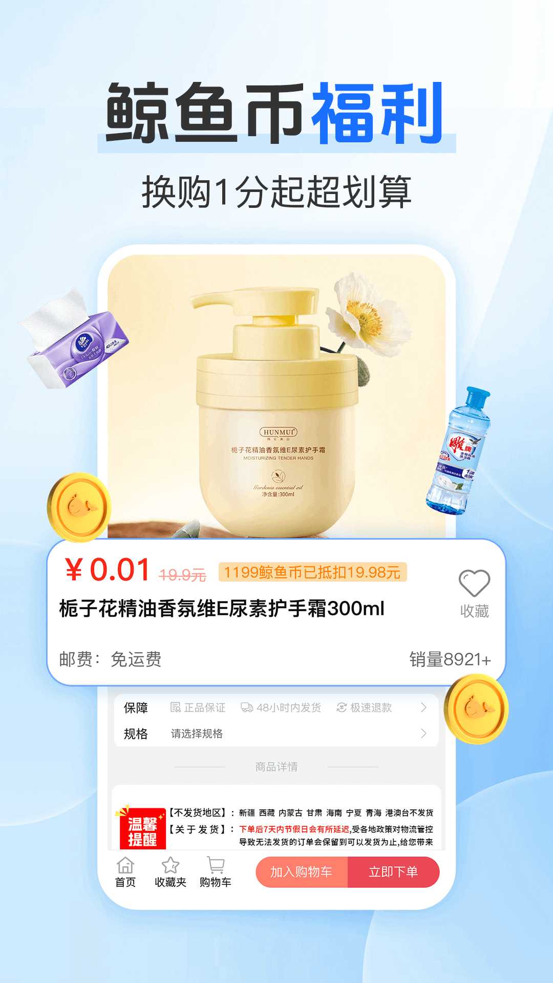 白鯨魚(yú)舊衣服回收截圖預(yù)覽