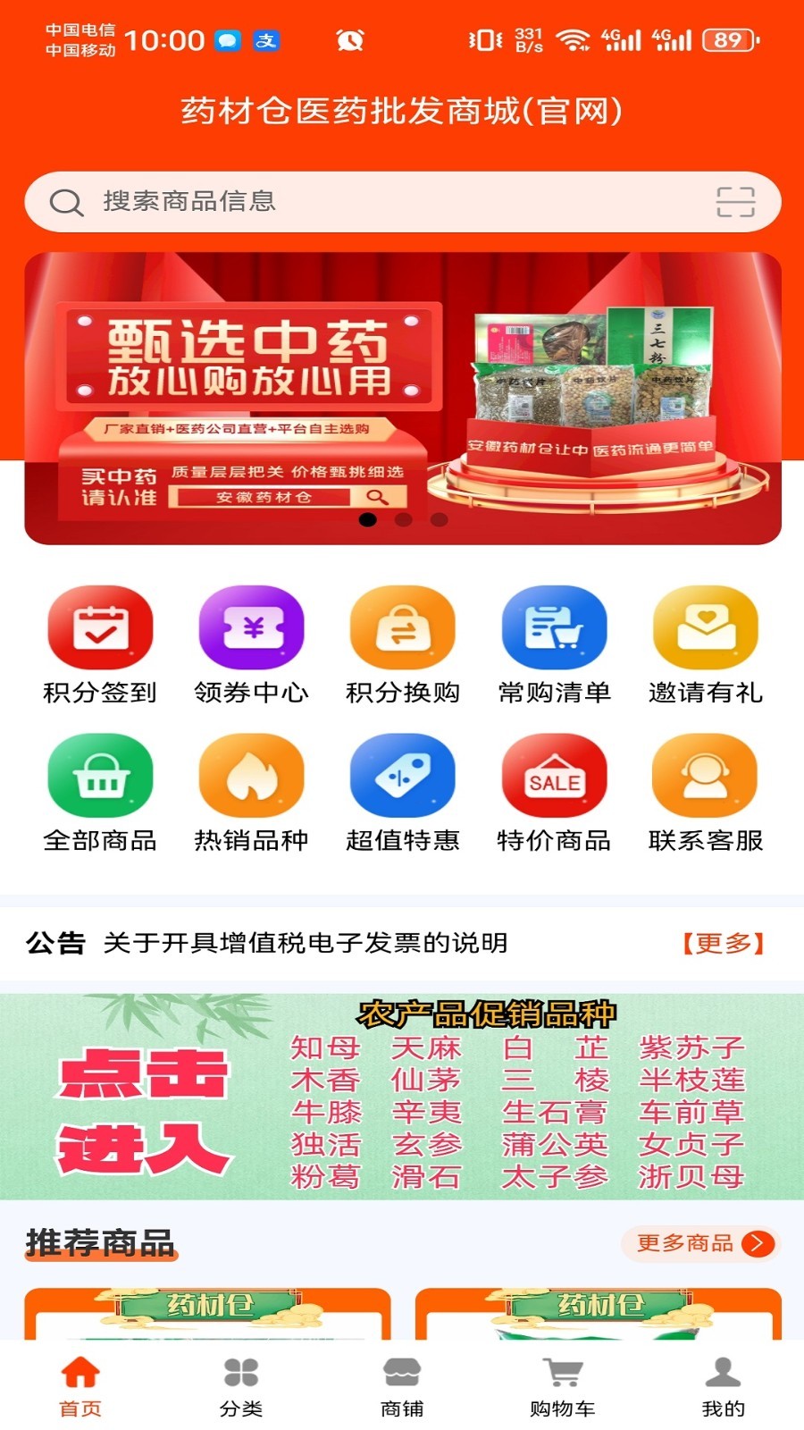 药材仓v2.0.1截图3