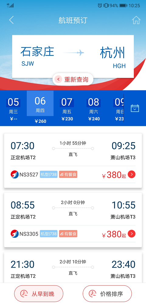 河北航空v2.1.5截图1