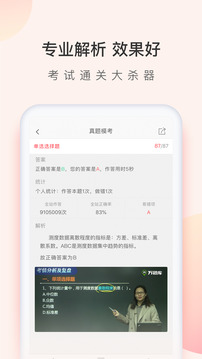 經(jīng)濟(jì)師萬題庫(kù)截圖