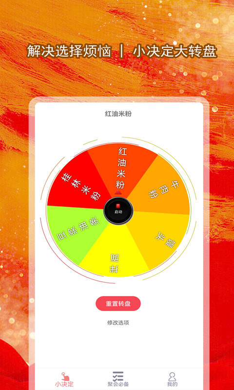 全能大轉(zhuǎn)盤截圖預(yù)覽