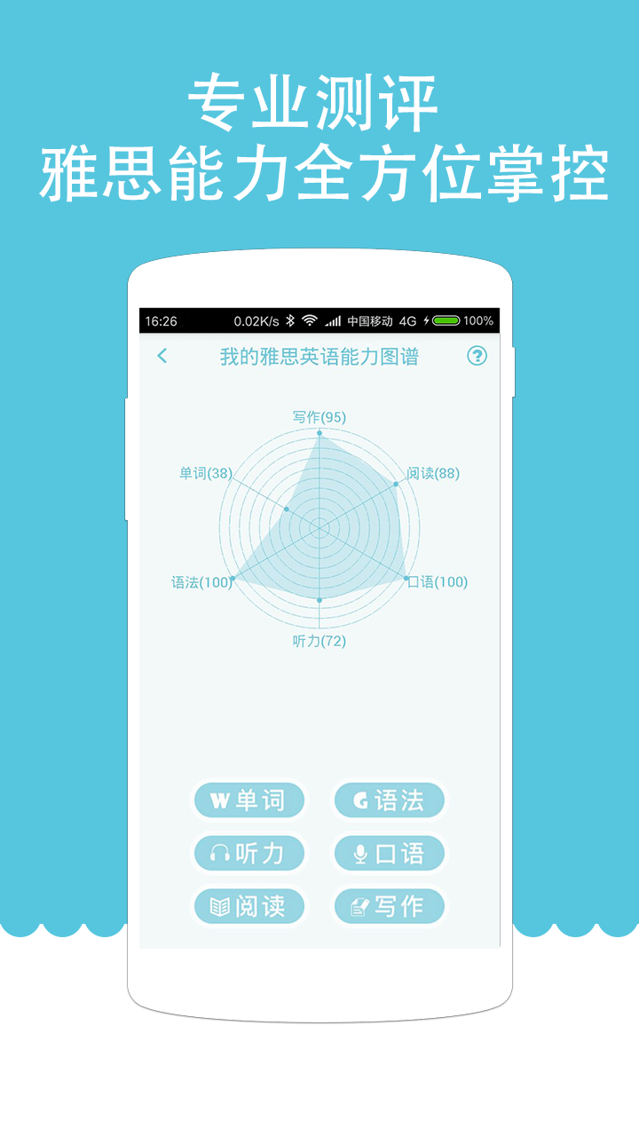 雅思听力v9.4.3822截图3