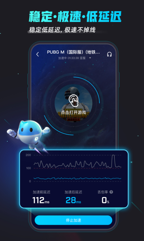 biubiu加速器v4.43.0截图4