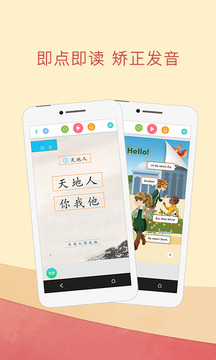 人教點(diǎn)讀截圖