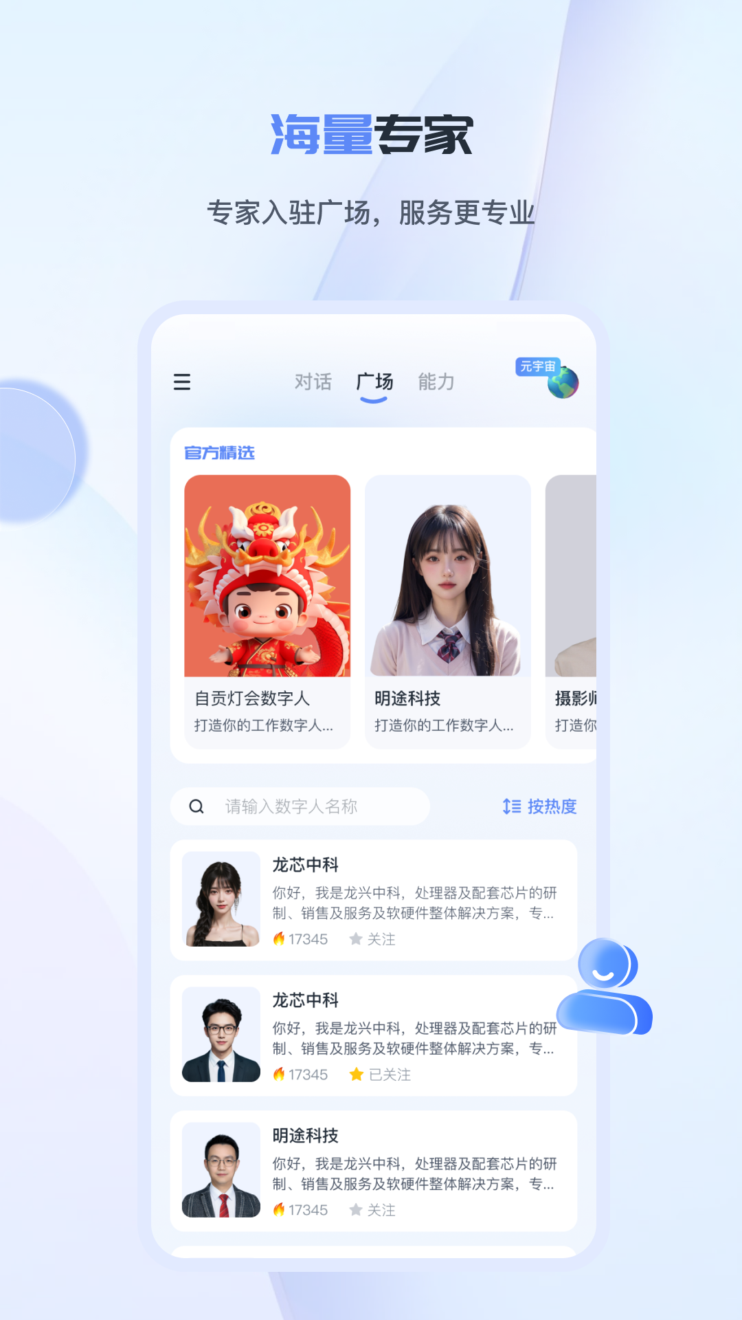 工作數(shù)字人截圖預(yù)覽