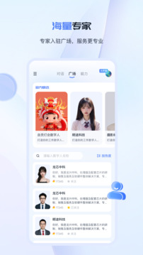 工作數(shù)字人截圖