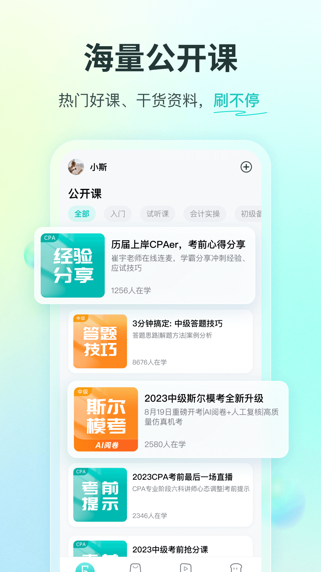 斯尔教育v1.8.6.0截图4