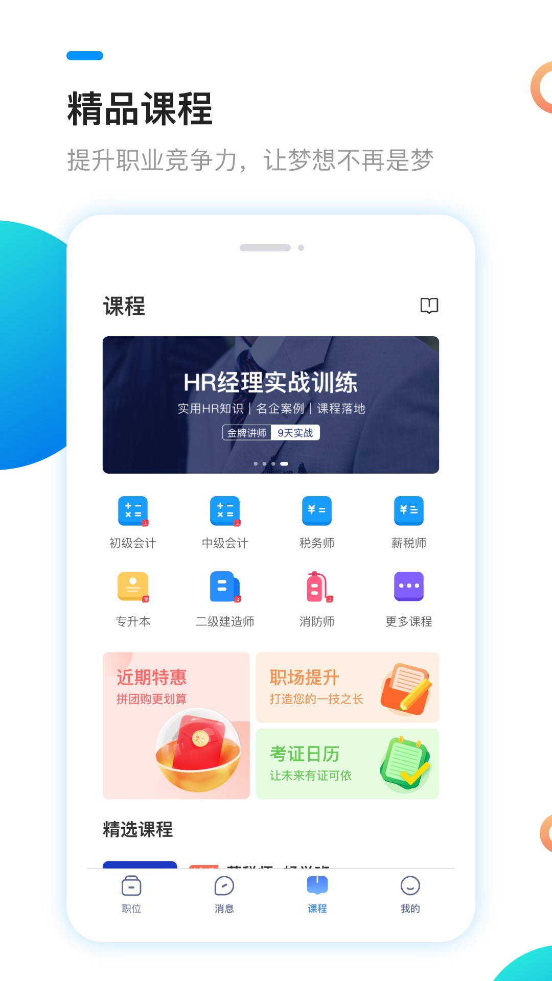 新安人才网截图3