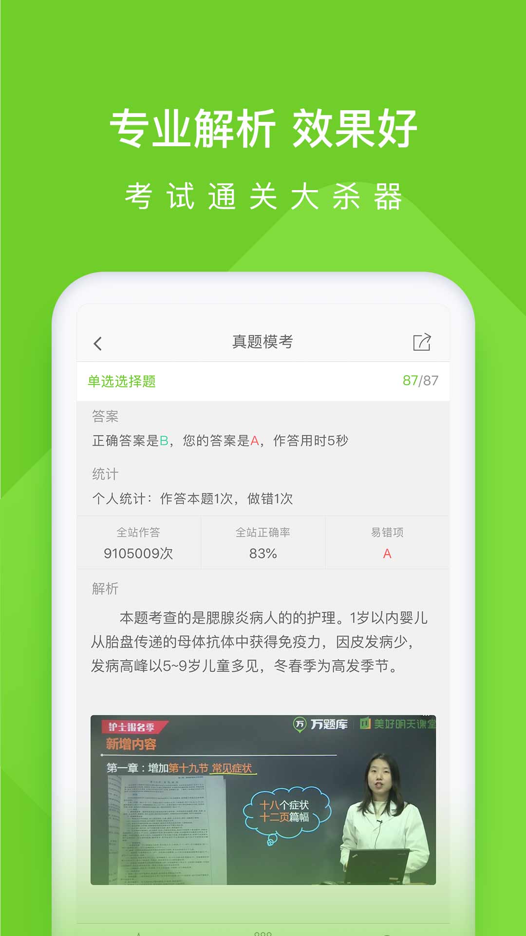 执业护士万题库截图3