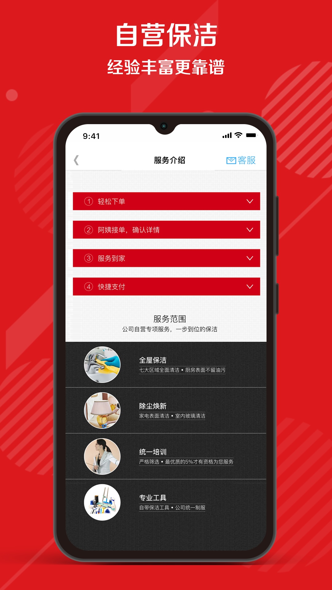 超级阿姨v3.7.53截图2