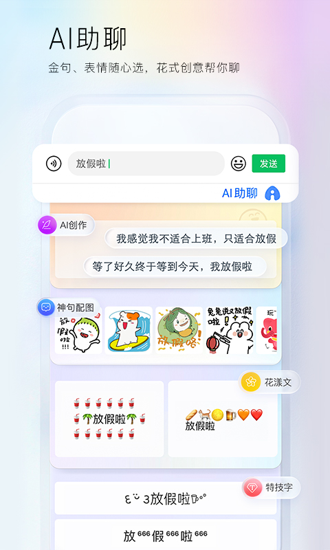 百度输入法v12.4.6.2截图2