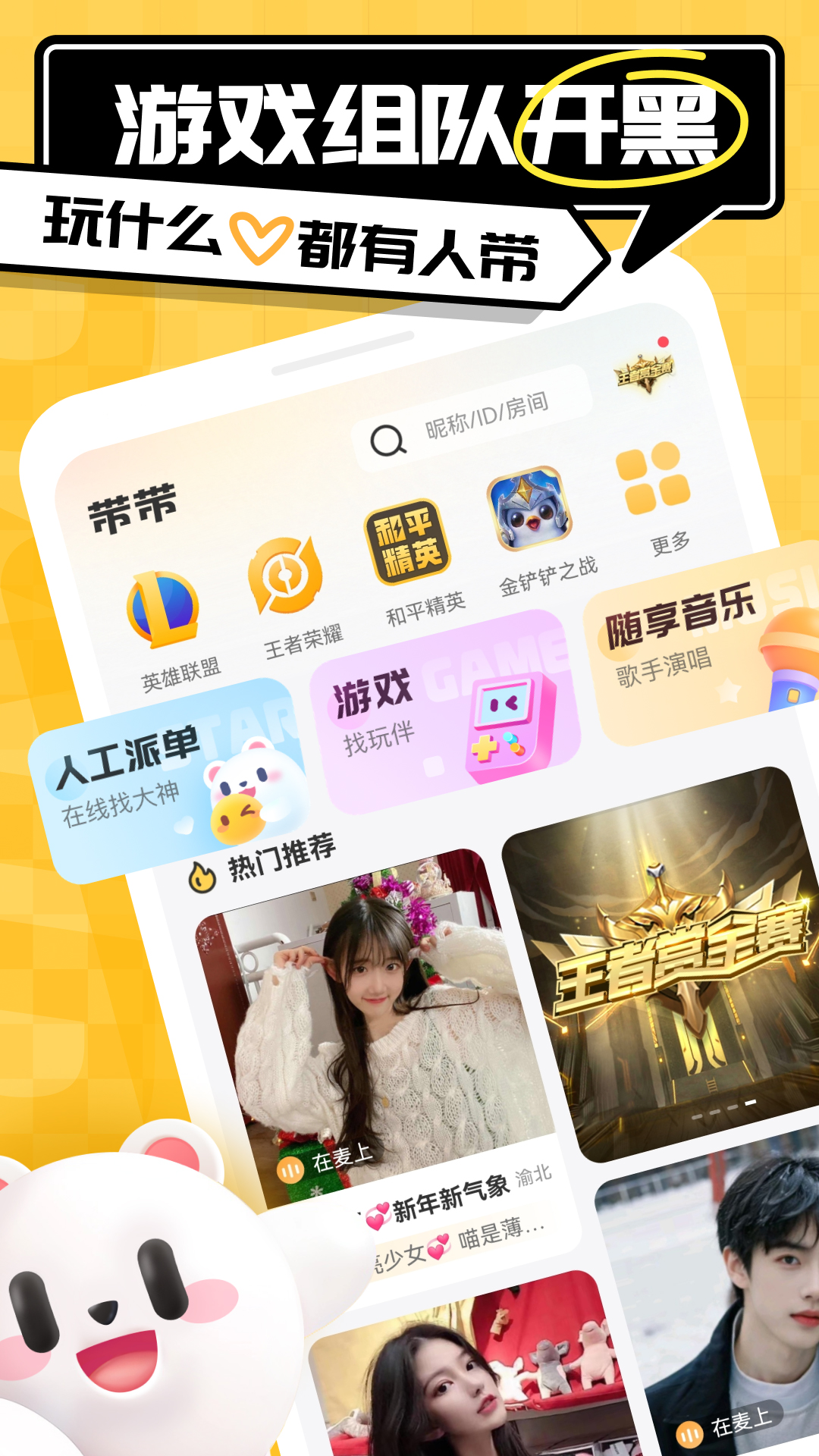 带带陪玩v3.9.5截图5