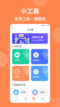 測(cè)量尺截圖