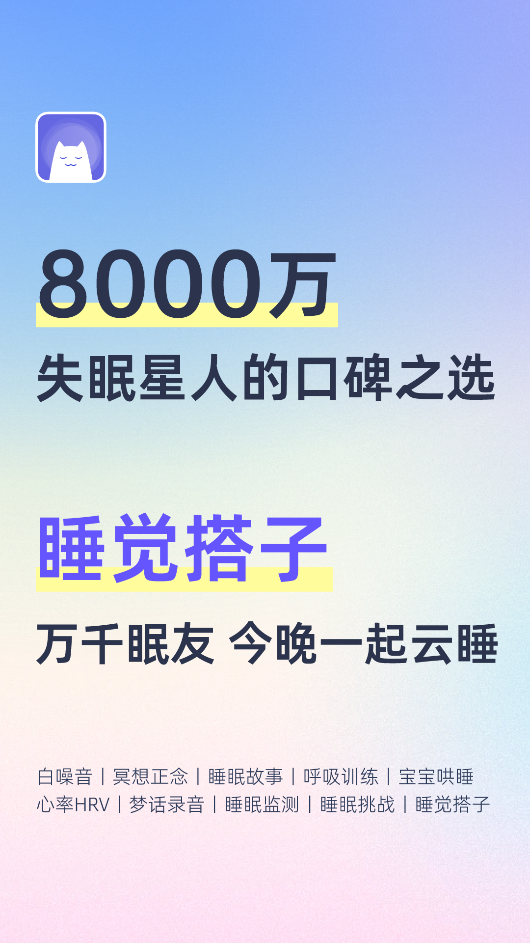 小睡眠v6.5.5截图5