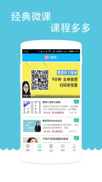 雅思聽力截圖