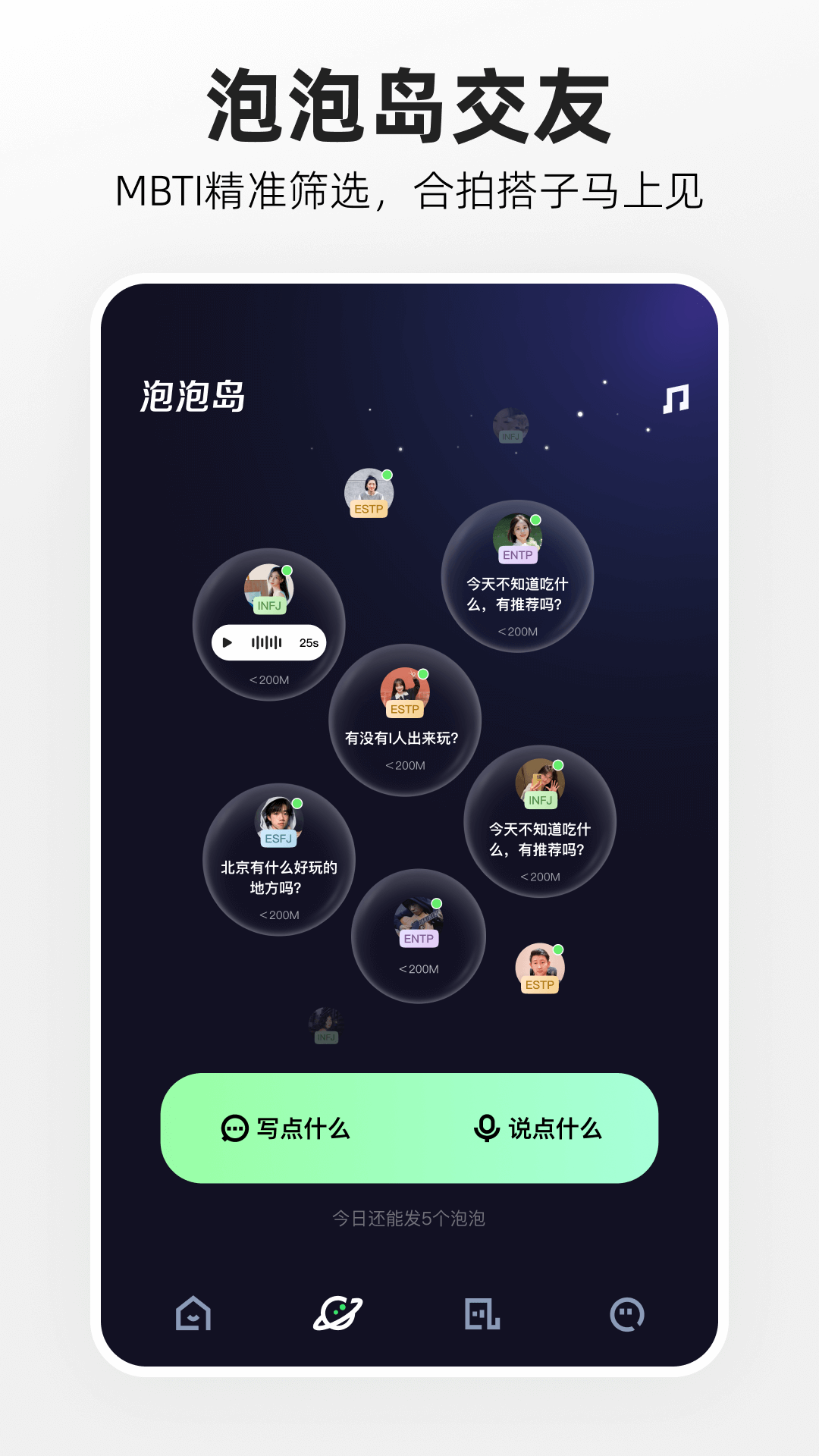 噗叽v5.8.0.330截图4